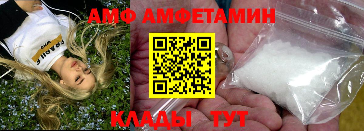 Черногорск  АМФЕТАМИН Premium  АМФ  Amphetamine  Вход с VPN 