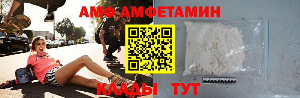АМФЕТАМИН VHQ Черногорск