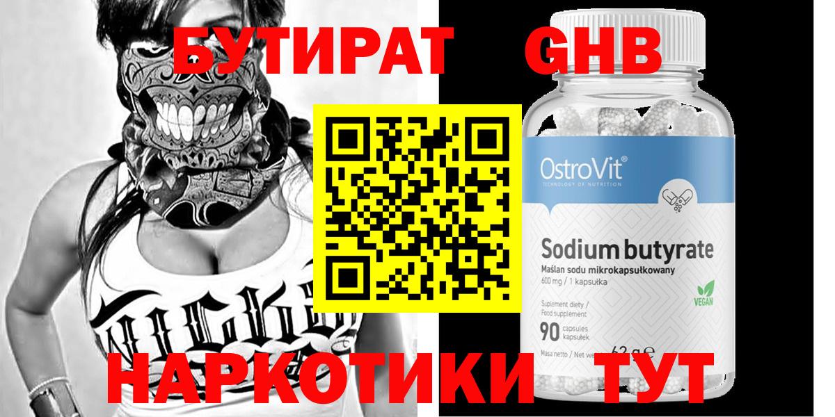 БУТИРАТ жидкий экстази Черногорск