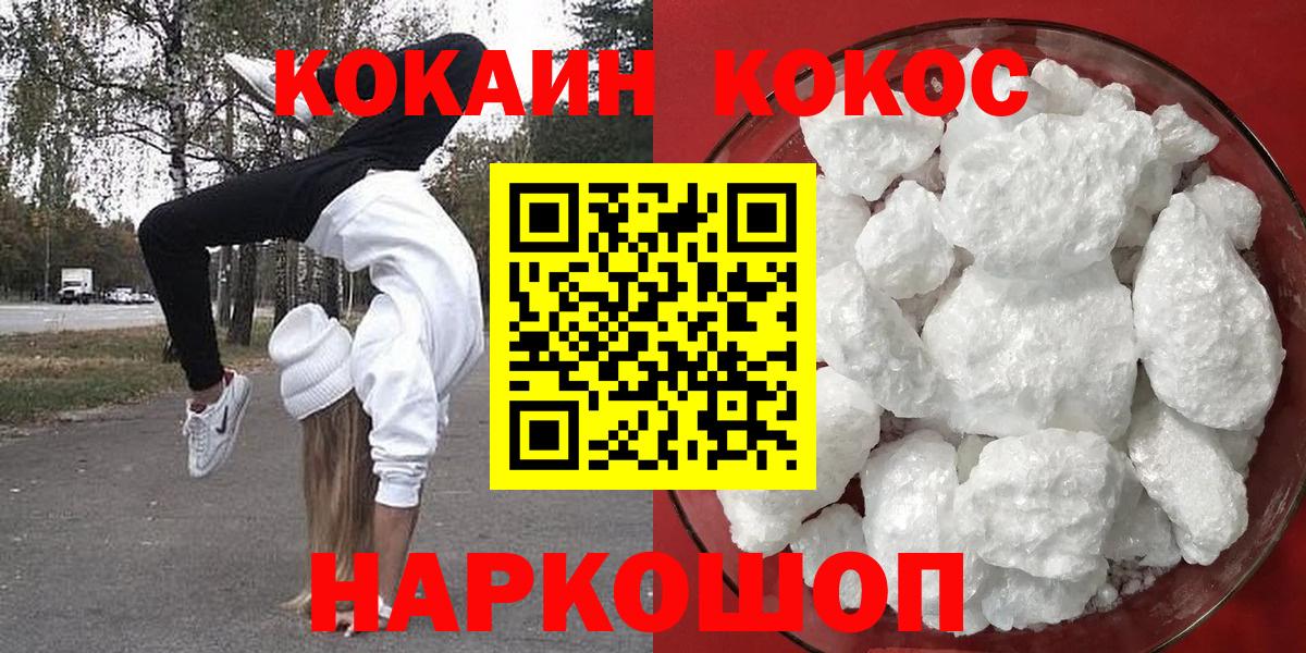 Cocaine Columbia  Cocaine Колумбийский  Кокаин  Вход с VPN  Черногорск 