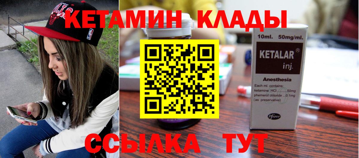 Кетамин VHQ Черногорск