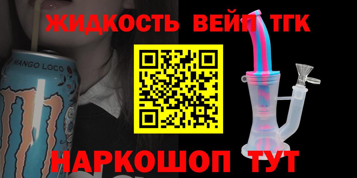 ТГК гашишное масло  ТГК жижа  купить  цена  Вход с VPN  Черногорск 
